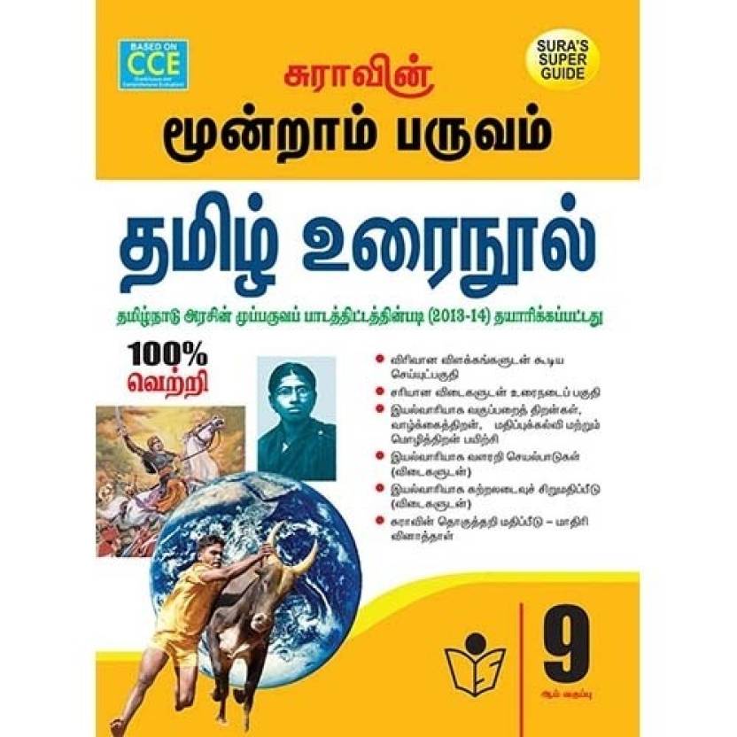 konar tamil urai 11th std pdf 54